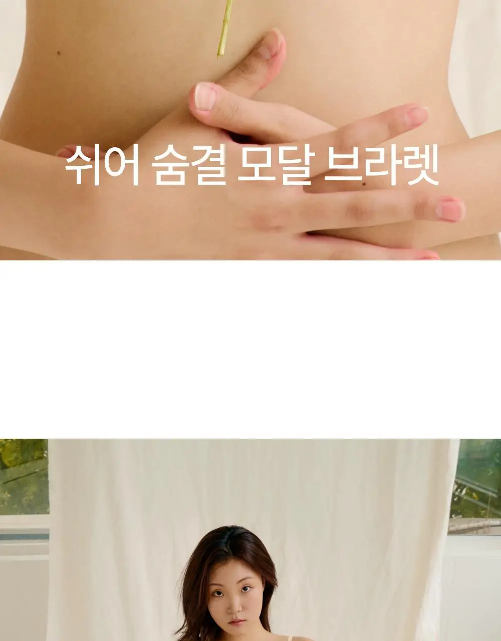 [류혜영 PICK] 마른파이브 쉬어 브라렛 숨결 모달 4colors (S~XXL) 상세페이지 2